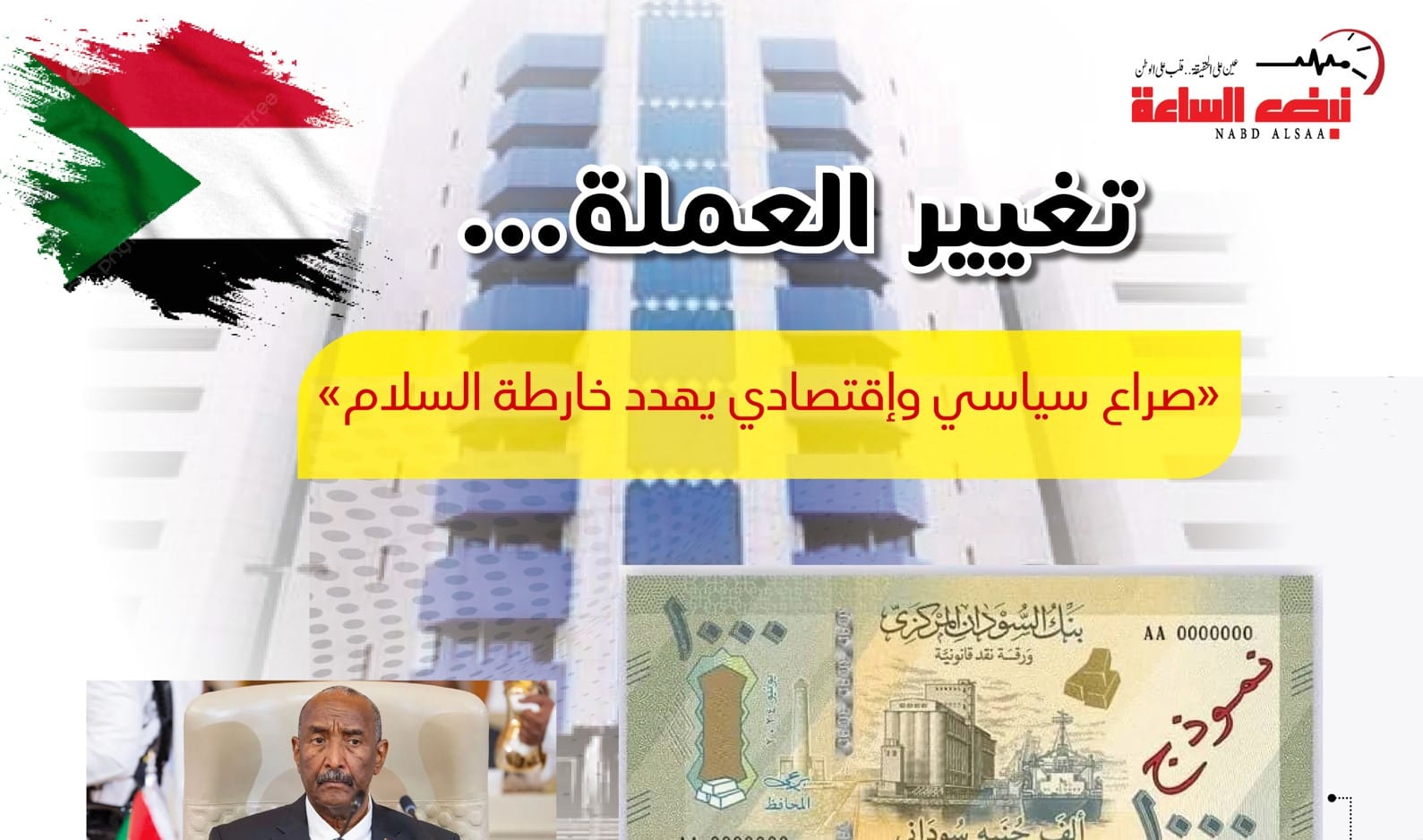 تغير العملة